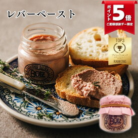 【18日限定ポイント5倍！】レバーペースト 65g (ブッツ 国産 豚 おつまみ 瓶詰め パテ ムース オードブル シャルキュトリ フランス フレンチ ワイン お酒 人気 ギフト パーティー バインミー お取り寄せ おしゃれ 前菜 惣菜 田園調布 400円）