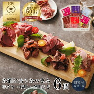 おつまみアソートセット（おつまみセット つまみ おつまみ ギフト おつまみセット ワイン ビール 日本酒 …