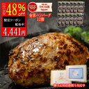 【7/4～7/11 48%OFFクーポン利用で4,441円】★ ★ハンバーグ 無添加 高級 ギフト 12個 無添加ハンバーグ ギフト 早得 …