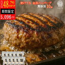 【7/29～8/2 48％Offクーポン利用で5096円】焼けてる 焼けてるハンバーグ 無添加 ハンバーグ ギフト 早割 早得 送料無料 10個入り 高級 セット 国産 和牛 金黒ハンバーグ 冷凍 グルメ 豚肉 和牛 会社 詰め合わせ 美味しい 内祝 御中元 お中元 米