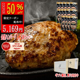 無添加ハンバーグ 和牛 国産豚 冷凍ハンバーグ 14個 送料無料 生ハンバーグ ギフト 金黒ハンバーグ お取り寄せグルメ 高級ハンバーグ 肉 セット 内祝い 出産祝い 母の日 御中元 お中元