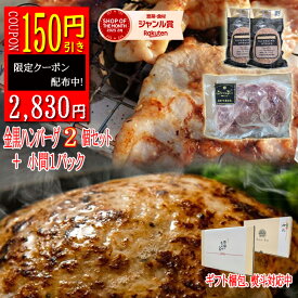 150円OFFクーポン 配布中】無添加 ハンバーグ 2個＋ 小間切れ 300g1パック 送料無料 国産 人気商品 生ハンバーグ 豚肉 肉 和牛 黒毛和牛ハンバーグ お取り寄せ 自宅用 ギフト 冷凍ハンバーグ 高級 会社 セット 定期購入 米　 御中元 お中元