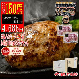 【 クーポンで150円OFF】　無添加 ハンバーグ セット 6個入り 小間切れ 2パック 豚小間 国産 黒毛和牛ハンバーグ 下妻金豚 生ハンバーグ 弁当 ご当地 グルメ 豚肉 肉 和牛 牛 ブランド ギフト 冷凍ハンバーグ 米 送料無料　 御中元 お中元