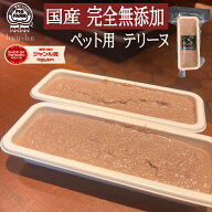 【ポイント10倍】 ドッグフード 無添加 犬 おやつ 下妻金豚 テリーヌ 260g 国産 犬用おやつ ペットフード…