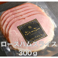 ロースハム ハム　スライス　パック100g3パック 計300g 下妻金豚 ロースハム ロース 高級 豚肉 ギフト ギ…