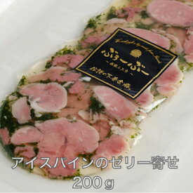 ゼリー寄せ アイスバインのゼリー寄せ テリーヌ オードブル 盛り合わせ 豚肉 お肉 アイスバイン 肉 豚 グルメ 食べ物 プレゼント ハム シャルキュトリ 詰め合わせ 美味しい ボロニア ギフト 米　 御中元 お中元