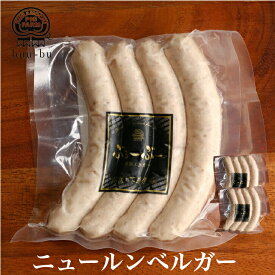 ニュールンベルガー パック 約130g×2パック 自家製ウインナー マジョラム、ニンニク 豚肉　ウインナー グルメ 食べ物 プレゼント ハム ソーセージ 会社 セット 詰め合わせ ギフト 米　 御中元 お中元