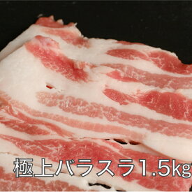 バラスライス300g×5パック【伝説の下妻金豚】豚肉 切り落とし メガ盛り しゃぶしゃぶ お肉 豚バラ 肉 豚 鍋 しゃぶ お取り寄せ グルメ　食べ物 プレゼント ハム ギフト 小分け　美味しい　バラス 詰め合わせ美味しい 豚肉