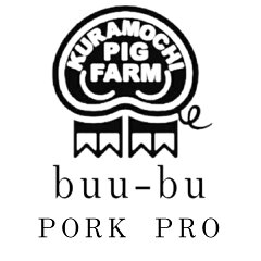 豚職人工房　ぶぅーぶー