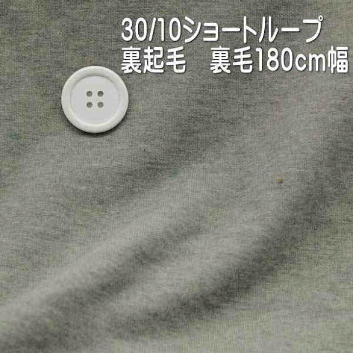 楽天市場】ニット生地 裏起毛 裏毛 グレー 杢 180cm幅 50cm単位 