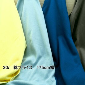 ニット生地 フライス 175cm 幅 Dブルー Gグレー Fブルー Iイエロー 綿 50cm単位価格 日本製 手芸 レビュー tシャツ タンクトップ レディス メンズ 夏 縫いやすい カジュアル