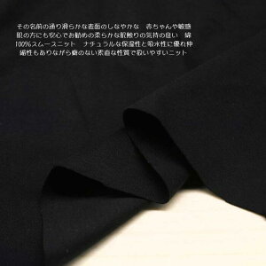 ニット生地 綿100 スムース ニット ブラック 160cm幅 日本製 50cm単位価格 カットソー インナー レディス メンズ 子供服 手芸 クラフト 生地 布 屋さん 通販