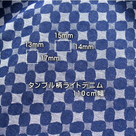 デニム ドビー織り 6oz タンブル 柄 110cm 幅 日本製 レディス メンズ 子供服 シャツ カットソー インディゴ 50cm単位価格