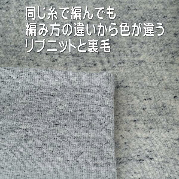 楽天市場】ニット生地 裏毛 グレー杢 180cm幅 と リブニット 125cm幅 