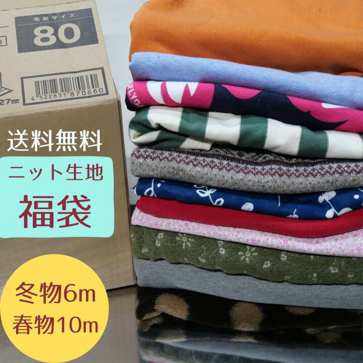 楽天市場】ニット生地 かわいい おまかせ 福袋 80サイズ の 箱 一杯に  