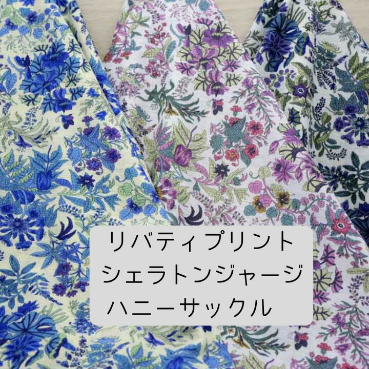 楽天市場】ニット生地 リバティ LIBERTY シェラトンジャージ 60/2天竺 