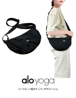 alo yoga アロヨガ ハーフムーン型ボディバッグ 斜め掛けショルダーバッグ 中小型サイズ 軽量 丈夫