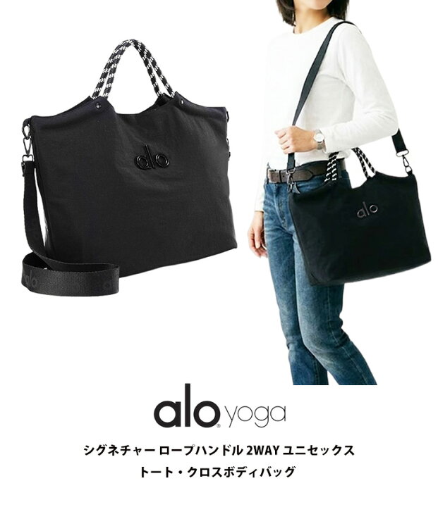 楽天市場】alo yoga アロ シグネチャー ロープハンドル 2WAY トート 