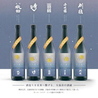 【限定酒】【クール便】大仙酒蔵統一コレクション 宵の星々 生酒5本セット