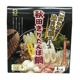 さいとう 秋田きりたんぽ鍋 だまこ餅入4人前