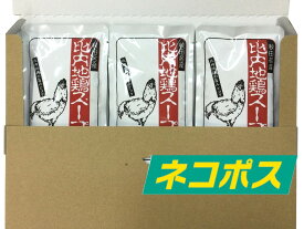 【ネコポス発送】秋田名産 物産中仙 比内地鶏スープ150g 3個