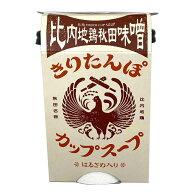 秋田 きりたんぽカップスープ 比内地鶏秋田味噌味