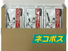 【ネコポス発送】秋田名産 物産中仙 比内地鶏スープ 150g 3個