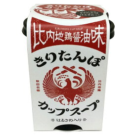 秋田 きりたんぽ カップスープ 比内地鶏醤油味
