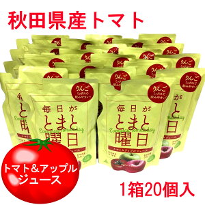 毎日がとまと曜日 秋田県産トマト リンゴミックス トマトジュース 1箱