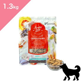 ◆ポイント10倍＋クーポンあり◆ 賞味期限 2026/12/27 以降【犬用】SundayPets サンデーペッツ ジェントルベイク ワイルドホキ オリジナル 【1.3kg】 Dog food 正規品 プレミアムフード 穀類不使用 グレインフリー 総合栄養食