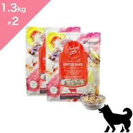 ◆ポイント10倍＋クーポンあり◆ 賞味期限 2027/02/01 以降【犬用】SundayPets サンデーペッツ ジェントルベイク ビーフwithトライプ 2点【1.3kg ×2】 Dog food 正規品 プレミアムフード 穀類不使用 グレインフリー ビーフ トライプ 総合栄養食