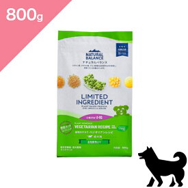 ◆クーポンあり◆【 犬用 小粒 ヴィーガン 】NATURAL BALANCE ナチュラルバランス LID ベジタリアンレシピ 成犬用【800g】 Dog food 正規品 プレミアムフード 動物由来原材料不使用 総合栄養食