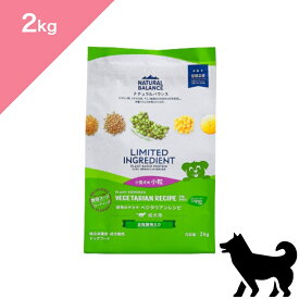 ◆クーポンあり◆【 犬用 小粒 ヴィーガン 】NATURAL BALANCE ナチュラルバランス LID ベジタリアンレシピ 成犬用【2kg】 Dog food 正規品 プレミアムフード 動物由来原材料不使用 総合栄養食