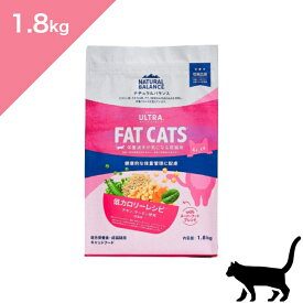 ◆クーポンあり◆ 【 猫用 ダイエット 】NATURAL BALANCE ナチュラルバランス オリジナルウルトラ 低カロリーレシピ 成猫用【1.8kg】 Cat food 正規品 プレミアムフード チキン サーモン ビタミン ミネラル 室内猫用 総合栄養食