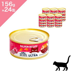 ◆クーポンあり◆24缶入ケース 【猫用】 NATURAL BALANCE ナチュラルバランス オリジナルウルトラ 猫用 サーモンレシピ缶 【156g×24缶】 cat food 正規品 サーモン チキンレバー 鶏肉 ビタミン ミネラル 総合栄養食