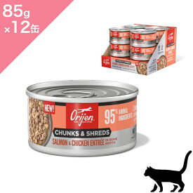 ◆クーポンあり◆12缶入ケース【猫用】 ORIJEN オリジン キャット缶 チャンク＆シュレッド サーモン＆チキン アントレ ボーンブロス 【 85g×12缶 】CHUNKS＆SHREDS SALMON＆CHICKEN ENTREE in Bone Broth RECIPE FOR CATS 正規品 プレミアムフード サーモン 鶏肉
