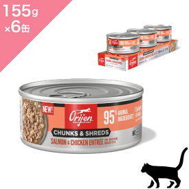 ◆クーポンあり◆6缶入ケース【猫用】 ORIJEN オリジン キャット缶 チャンク＆シュレッド サーモン＆チキン アントレ ボーンブロス 【 155g×6缶 】CHUNKS＆SHREDS SALMON＆CHICKEN ENTREE in Bone Broth RECIPE FOR CATS 正規品 プレミアムフード サーモン 鶏肉