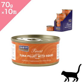 ◆クーポンあり◆10缶入ケース【猫用】FISH4CATS フィッシュ4キャット ツナ&イカ キャット缶【70g×10缶】TUNA FILLET WITH SQUID Cat food 正規品 プレミアムフード ツナ フィッシュスープ 無添加 水分補給