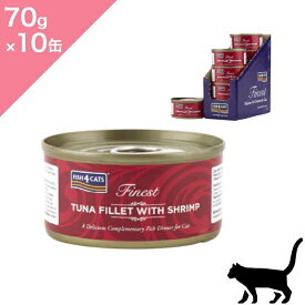 ◆クーポンあり◆10缶入ケース【猫用】FISH4CATS フィッシュ4キャット ツナ&エビ キャット缶【70g×10缶】TUNA FILLET WITH SHRIMP Cat food 正規品 プレミアムフード ツナ フィッシュスープ 無添加 水分補給