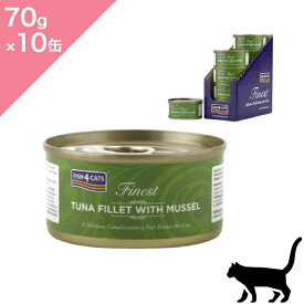 ◆クーポンあり◆10缶入ケース【猫用】FISH4CATS フィッシュ4キャット ツナ&ムール貝 キャット缶【70g×10缶】TUNA FILLET WITH MUSSELS Cat food 正規品 プレミアムフード ツナ フィッシュスープ 無添加 水分補給