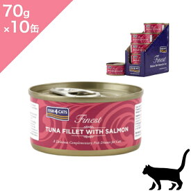 ◆クーポンあり◆10缶入ケース【猫用】FISH4CATS フィッシュ4キャット ツナ&サーモン キャット缶【70g×10缶】TUNA FILLET WITH SALMON Cat food 正規品 プレミアムフード ツナ フィッシュスープ 無添加 水分補給