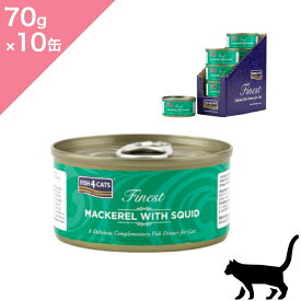 ◆クーポンあり◆10缶入ケース【猫用】FISH4CATS フィッシュ4キャット サバ&イカ キャット缶【70g×10缶】MACKEREL WITH SQUID Cat food 正規品 プレミアムフード サバ フィッシュスープ 無添加 水分補給