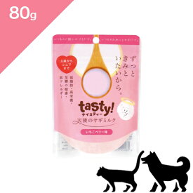 ◆クーポンあり◆【犬猫兼用】tasty! テイスティー 天使のヤギミルク いちごベリー味【80g】 goat milk FOR DOGS & CATS 正規品 プレミアムフード皮膚ケア 被毛ケア 関節ケア ダイエット グルコサミン コンドロイチン ビタミンC ペクチン 添加物不使用