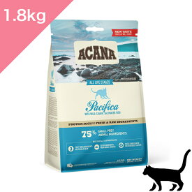 ◆4/30まで 最大11%オフクーポン◆ 【猫用】 ACANA アカナ パシフィカキャット【1.8kg】 ニシン サバ 魚 Pacifica Cat 正規品 プレミアムフード