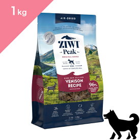 ◆ポイント10倍 &クーポンあり◆【犬用】 ZIWI エアドライ ドッグフード ベニソン 鹿肉 【1kg】 ZIWI PEAK VENISON Dog ジウィピーク ジーウィ 正規品 プレミアムフード