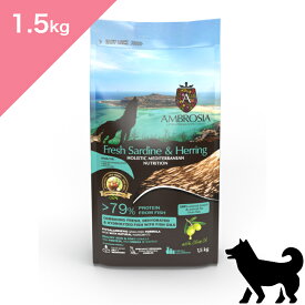 ◆LINE限定クーポンあり◆ 【犬用】 AMBROSIA アンブロシア HMN サーディン＆ヘリング 【1.5kg】 ウルトラプレミアムフード Ultra Premium Dog Food Sardine Herring 正規品