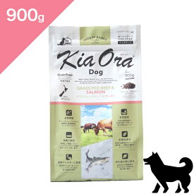 ◆ポイント10倍&クーポンあり◆ 賞味期限 2027/4/8 以降 【犬用】 Kia Ora キアオラ ドッグフード グラスフェッドビーフ&サーモン 【900g】 KiaOra GRASS-FED Beef and Salmon FOR DOGS 正規品 プレミアムフード