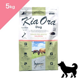 ◆ポイント10倍&クーポンあり◆ 賞味期限 2027/4/24 以降 【犬用】 Kia Ora キアオラ ドッグフード グラスフェッドビーフ&サーモン 【5kg】 KiaOra GRASS-FED Beef and Salmon FOR DOGS 正規品 プレミアムフード