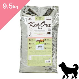 ◆ポイント10倍&クーポンあり◆ 賞味期限 2027/4/8 以降 【犬用】 Kia Ora キアオラ ドッグフード グラスフェッドビーフ&サーモン 【9.5kg】 KiaOra GRASS-FED Beef and Salmon FOR DOGS 正規品 プレミアムフード