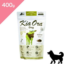 ◆ポイント10倍&クーポンあり◆ 賞味期限2026/11/7 以降 【犬用】 Kia Ora キアオラ ドッグフード グラスフェッドビーフ&レバー 【400g】 KiaOra GRASS-FED Beef and Liver FOR DOGS 正規品 穀物不使用 グレインフリー プレミアムフード